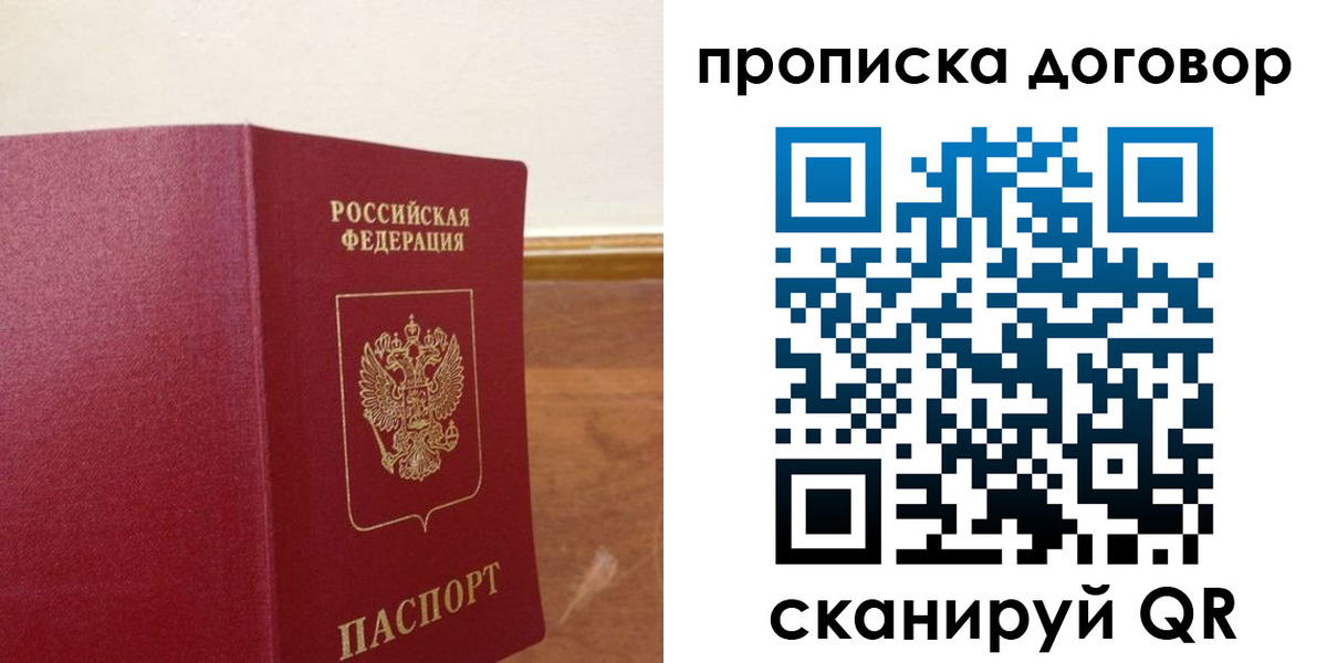 прописка для работы в Рыльске